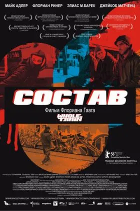 Состав