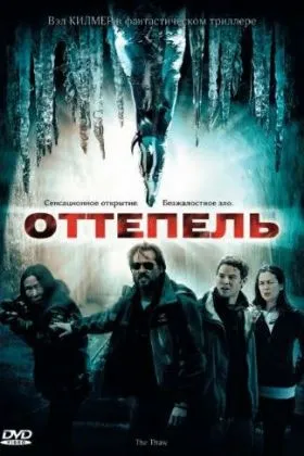 Оттепель