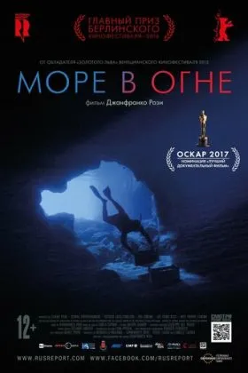 Море в огне