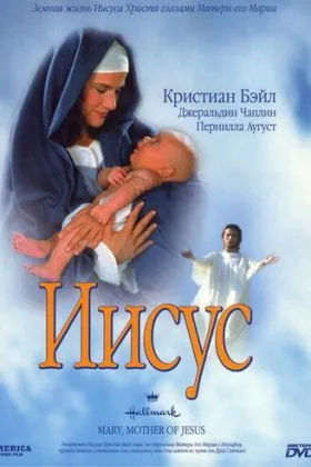 Иисус